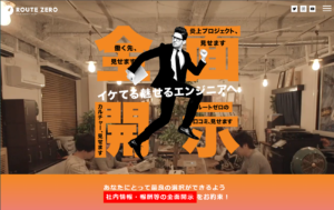 リクルートサイトを公開しました。