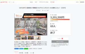 【320%達成】プログラミングスクール「ディラボ」がクラウドファンディングを終了しました